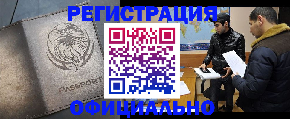 временная регистрация в Зверево