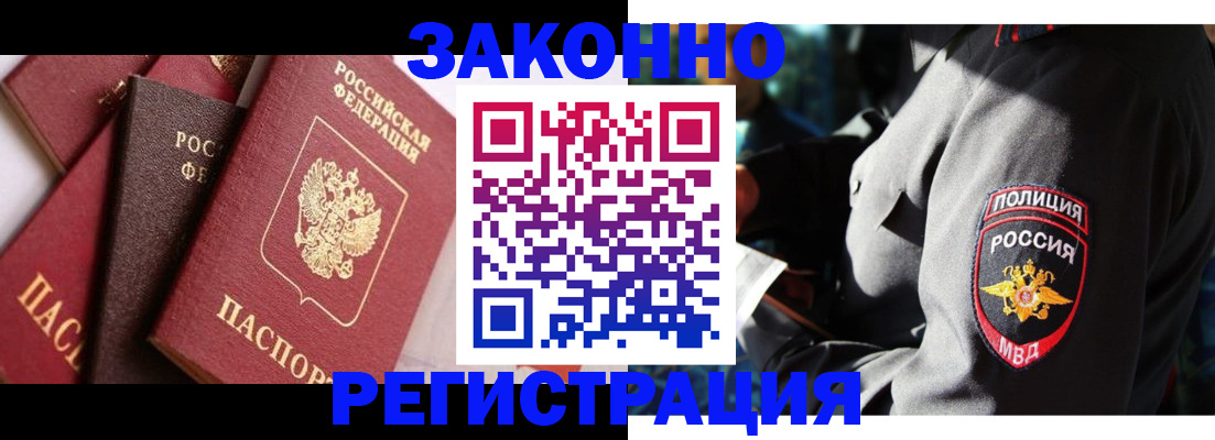 временная регистрация для школы в Зверево