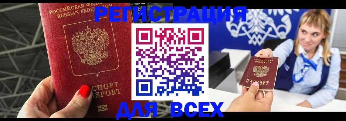 прописка в квартире в Зверево